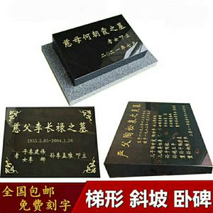 横卧式墓碑定制烈士纪念碑平面梯形斜卧碑草坪葬农用户外土葬石碑