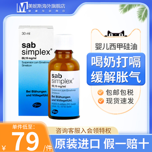 德国SabSimplex西甲硅油婴幼儿胃胀气缓解肠绞痛防吐奶滴剂30ml