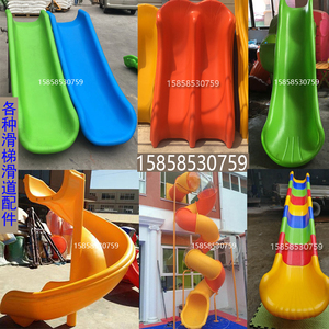 定制幼儿园单双s型螺旋圆桶塑料滑滑梯配件室外加长儿童拼接滑道