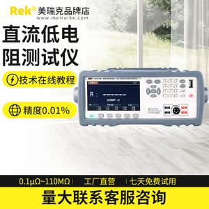 美瑞克RK2511/2512N多路直流低电阻测试仪数显微欧计欧姆计毫欧表