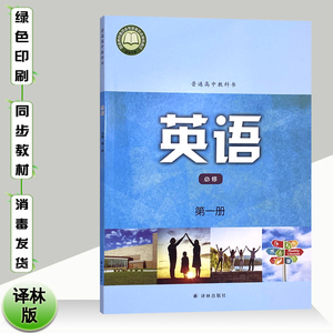 2021新课改版译林版牛津版高中英语必修第一册学生课本用书江苏新高考