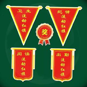 奖励老师红旗