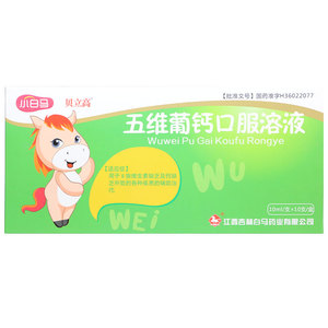 贝立高 白马 五维葡钙口服溶液 10ml*10支