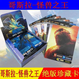 哥斯拉卡片怪兽之王卡片礼物金卡红莲卡牌电影版磨砂百兽透明怪物
