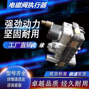 江淮瑞风M4M5柴油1.9T 2.0T国五国六涡轮增压器电磁阀控制执行器