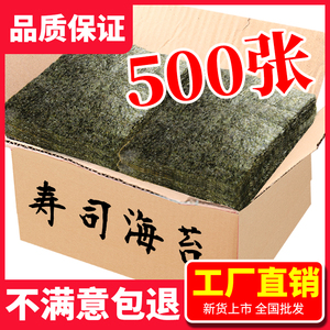 然欧 500张寿司海苔特商用级大片装批发做紫菜包饭专用的材料食材