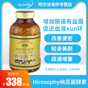 hirosophy纳豆菌酵素激酶胶囊日本原装进口抗疏通软化血管糖份