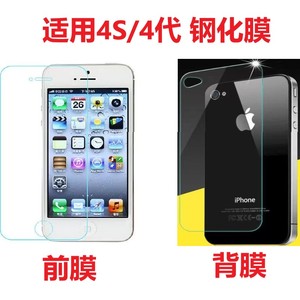 适用iphone4S四代苹果4代4S前面钢化膜背面手机膜手机贴膜配件