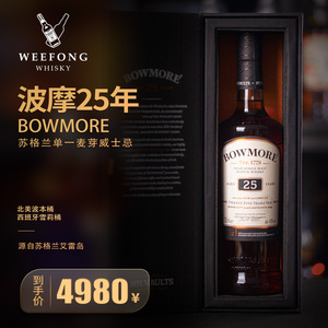 bowmore波摩25年单一麦芽苏格兰威士忌进口洋酒行货