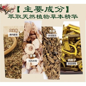 热卖的虱立舒去虱阴净百部酊邦德阴虱清虱宁虱子阴虱虱立净