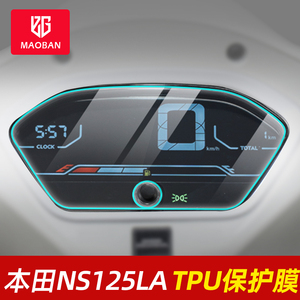 适用本田NS125LA仪表盘膜 大灯膜 保护贴膜 配件改装后视镜防雨膜