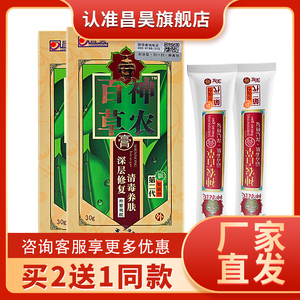 旗舰店天津昌昊神农百草膏第二代加强型30g神龙百草膏 神农百草膏