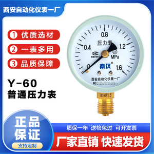 秦仪仪表Y-60径向水气油液真空压力表空调地暖西安自动化仪表一厂