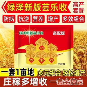 上海绿泽新版芸乐收小麦大蒜辣椒水稻玉米花生果蔬菜杀菌调节套餐