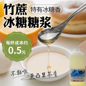 听茶昵语竹蔗冰糖浆 奶茶店专用冷饮品果糖风味浓缩糖浆原料2.5kg