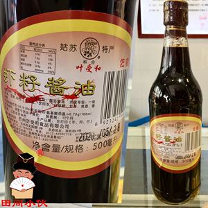 苏州特产观前街叶受和虾子酱油调味品500ml*2瓶玻璃瓶装