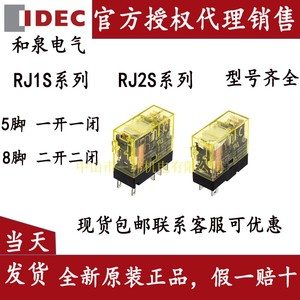 IDEC正品和泉RJ2S-CL-D24 AC220V A24 D12 A110 -C-D24继电器CLD