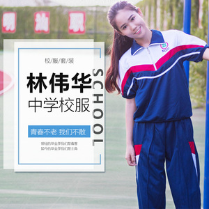 汕尾校服裤  长裤 汕尾市 林伟华中学校服 夏季 宽松男女通用
