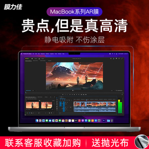 膜力佳适用23款macbookpro屏幕膜14/16寸air15苹果笔记本电脑保护膜air13.3m1静电吸附13.6M2高清防反光AR膜