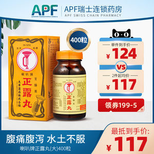 日本进口香港版喇叭牌正露丸整肠丸400粒呕吐腹泻积食胃炎胃痛药
