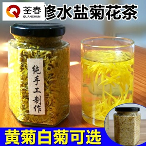 江西特产修水盐菊花茶自制传统盐腌金丝皇菊家乡相料茶麻子豆子茶