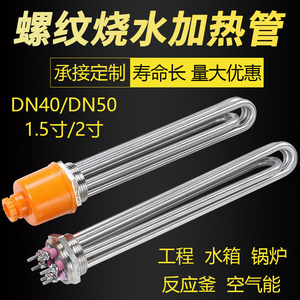 工程水箱加热管六角头螺纹 DN40/50大功率空气能锅炉电加热管380V