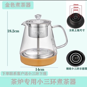 蒸茶玻璃壶黑茶煮茶器喷淋式电茶炉消毒锅位置上使用小三环通用