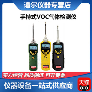 美国华瑞PGM-7300/7320/7340手持式挥发性有机物VOC气体检测仪器
