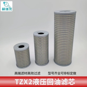 TZX2液压油柴油回油过滤器滤芯滤网玻纤纸芯非标定制25/40/63/100