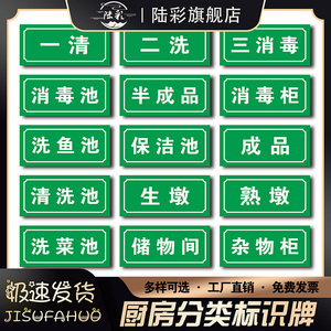 厨房洗碗洗菜消毒清洗池柜标签水池一清二洗三消毒标识牌贴纸后厨餐饮