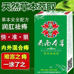 93滢卉商贸淘宝日本武田痣疮膏孕妇痔疮膏消肉球痔痔膏痔断根内疮外