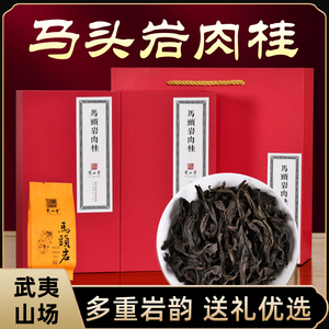 马头岩肉桂茶礼盒装新茶特级正宗岩茶武夷山大红袍茶叶乌龙茶500g