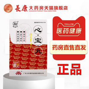 【心宝丸100丸】心宝丸100丸品牌,价格 - 阿里巴巴