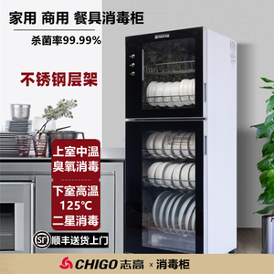 志高消毒柜家用商用高温臭氧消毒碗柜烘干不锈钢层架厨房小型立式