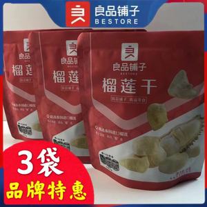 良品铺子金枕头榴莲干30gx3袋水果干蜜饯特产泰国味新鲜榴莲果脯