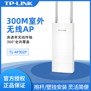 TP-LINK  TL-AP1901GP室外无线ap大功率千兆双频5g户外防水全向天线wifi6基站POE供电TL-AP302P/TL-XAP3001GP