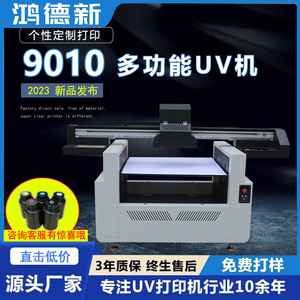 9010uv打印机四喷头大型平板水晶标手机壳亚克力金属3D浮雕印刷机