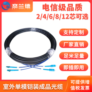 室外成品铠装光缆 2芯4芯6芯8芯12户外免熔接光缆 野战光纤跳线 可架空地埋SC/LC/FC/ST 定制各种接头单模