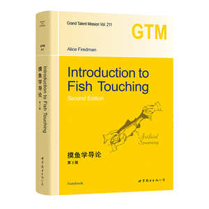 gtm211《摸鱼学导论 第二版》introduciton to fish touching 创意