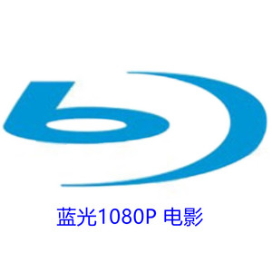 蓝光电影1080p BD25G BD50G 3D 4KUHD260p