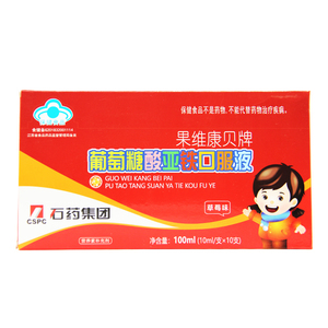 石药果维康贝牌 葡萄糖酸亚铁口服液 10ml*10支 儿童成人孕妇补铁
