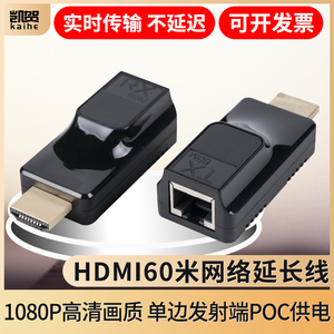 HDMI延长器60米POC单边供电HDMI转RJ45网线信号传输1080P即插即用网络线传输高清信号放大器监控电脑主机通用