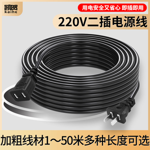 加粗AC220V交流电源监控摄像头家用电风扇电动车充电线连接延长线