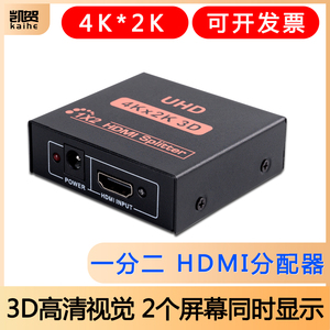 hdmi分配器一分二高清1进2出分屏器4K无损音频同步分线分频同屏器电视机顶盒监控录像机分两个屏幕同时显示