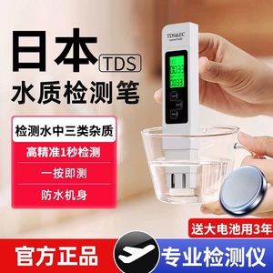 多功能高精度TDS水质检测笔净水器测水质笔家用纯净水质检测仪器