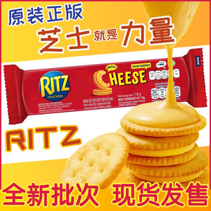 原装正版 进口RITZ乐之芝士饼 咸芝士夹心饼 奶酪乳酪味网红饼干