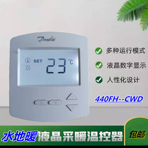 丹佛斯款温控器 电地暖水地暖温控开关 fh-cwd 水地暖控制面板