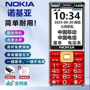 【官方正品】诺基亚老人手机超长待机大字大声音直板按键全网通4G
