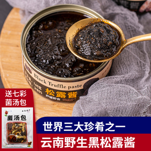 云南黑松露酱 松茸酱披萨酱意大利面酱 拌饭酱不含辣椒云南酱包装