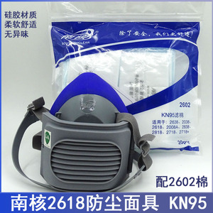 南核2618硅胶防尘口罩面具KN95工业粉尘2008A配2601/2602打磨煤矿